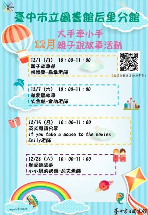 十二月親子共讀活動懶人包-內文配圖