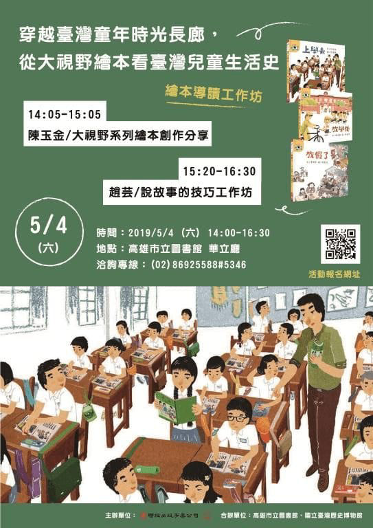 5月全台親子共讀活動懶人包-高雄市