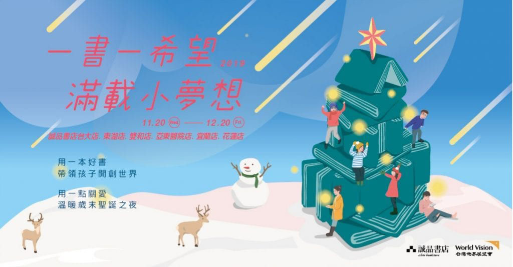 十二月親子共讀活動懶人包-內文配圖