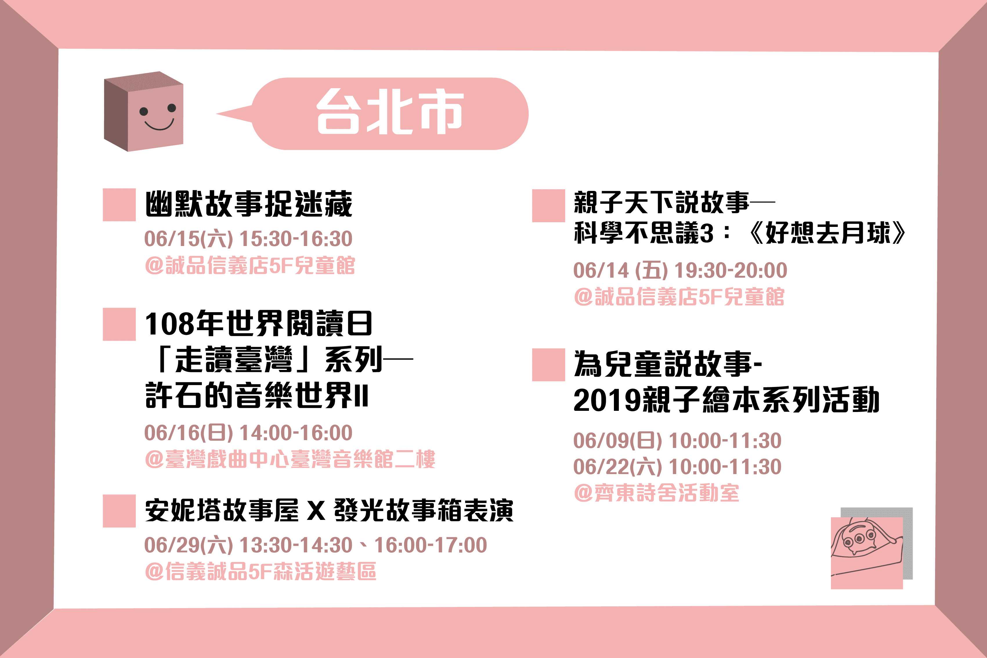 6月全台親子說故事活動懶人包-台北市