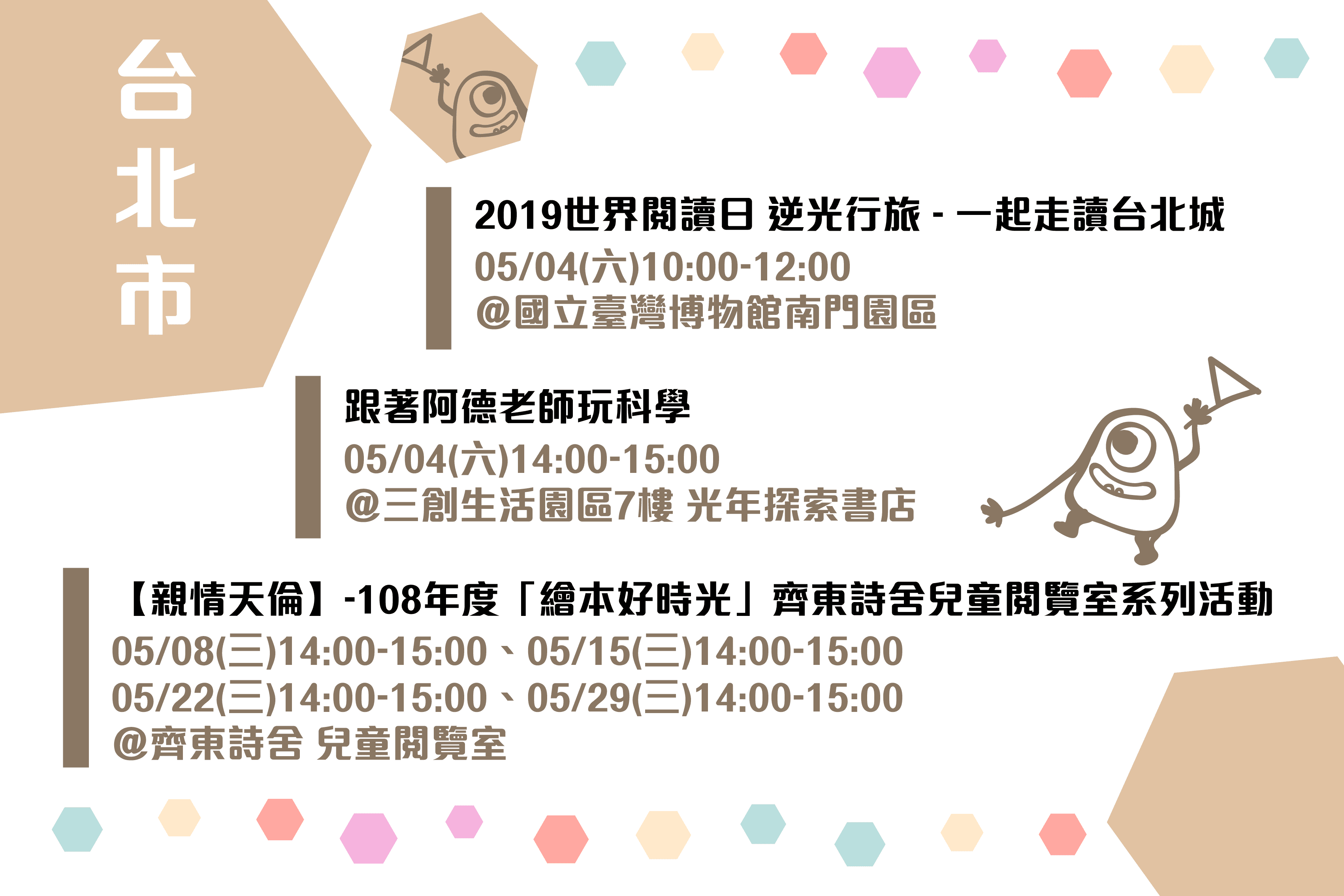 5月全台親子共讀活動懶人包-台北市