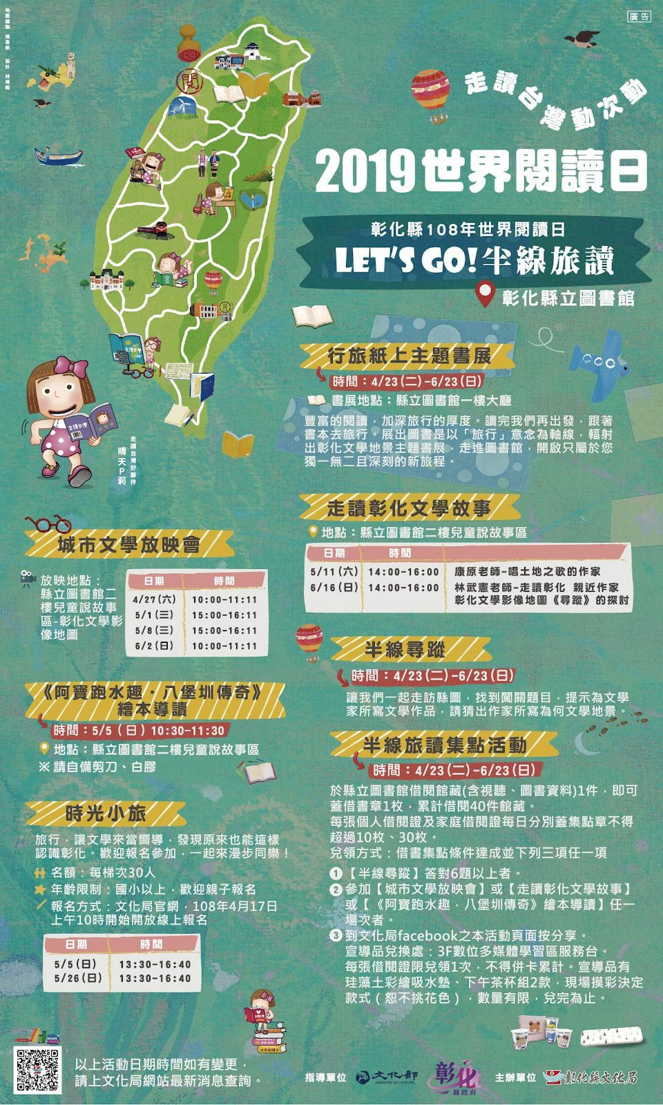 5月全台親子共讀活動懶人包-其他地區