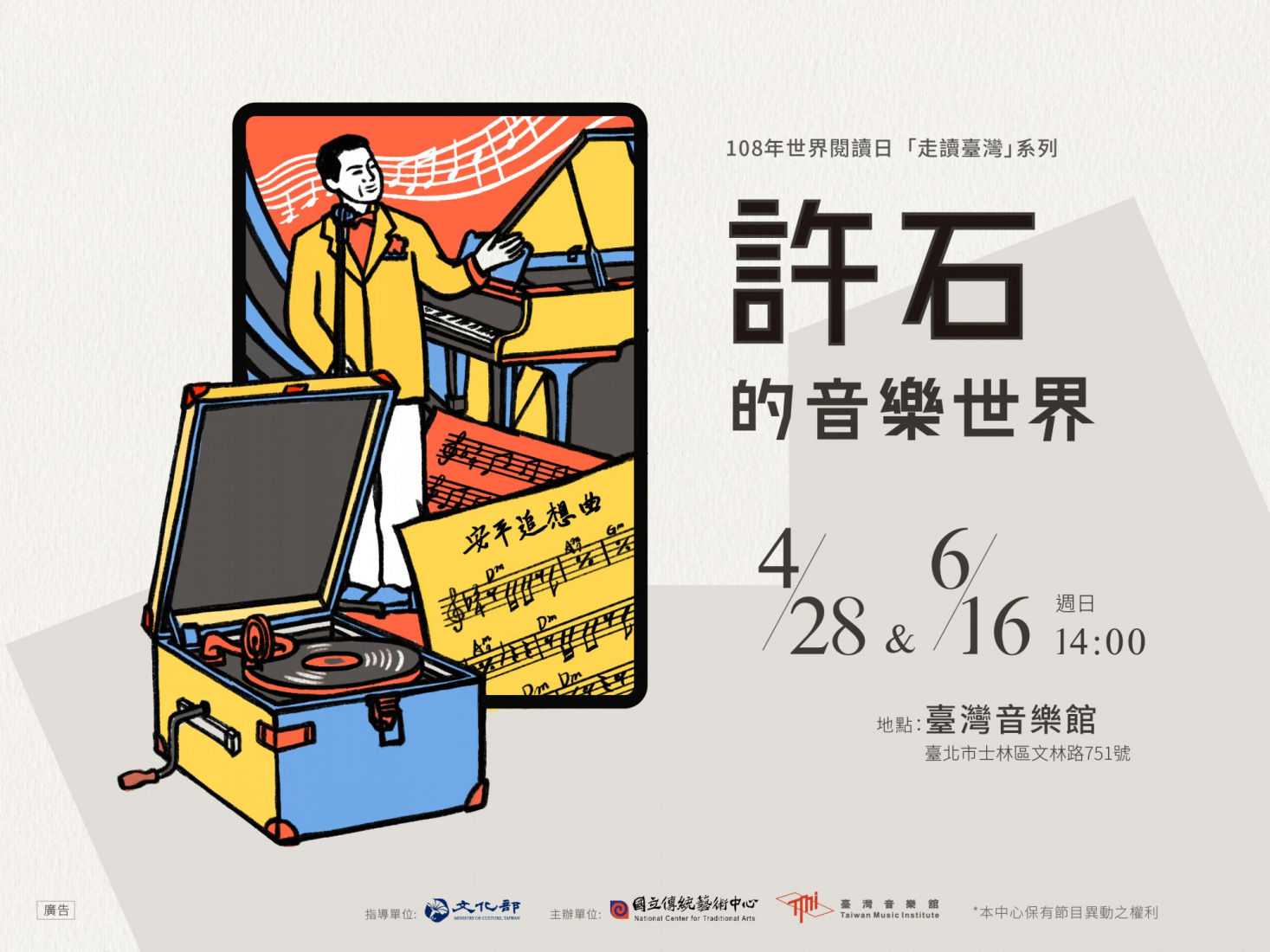 6月全台親子說故事活動懶人包-許石的音樂世界
