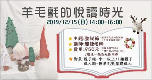 十二月親子共讀活動懶人包-內文配圖