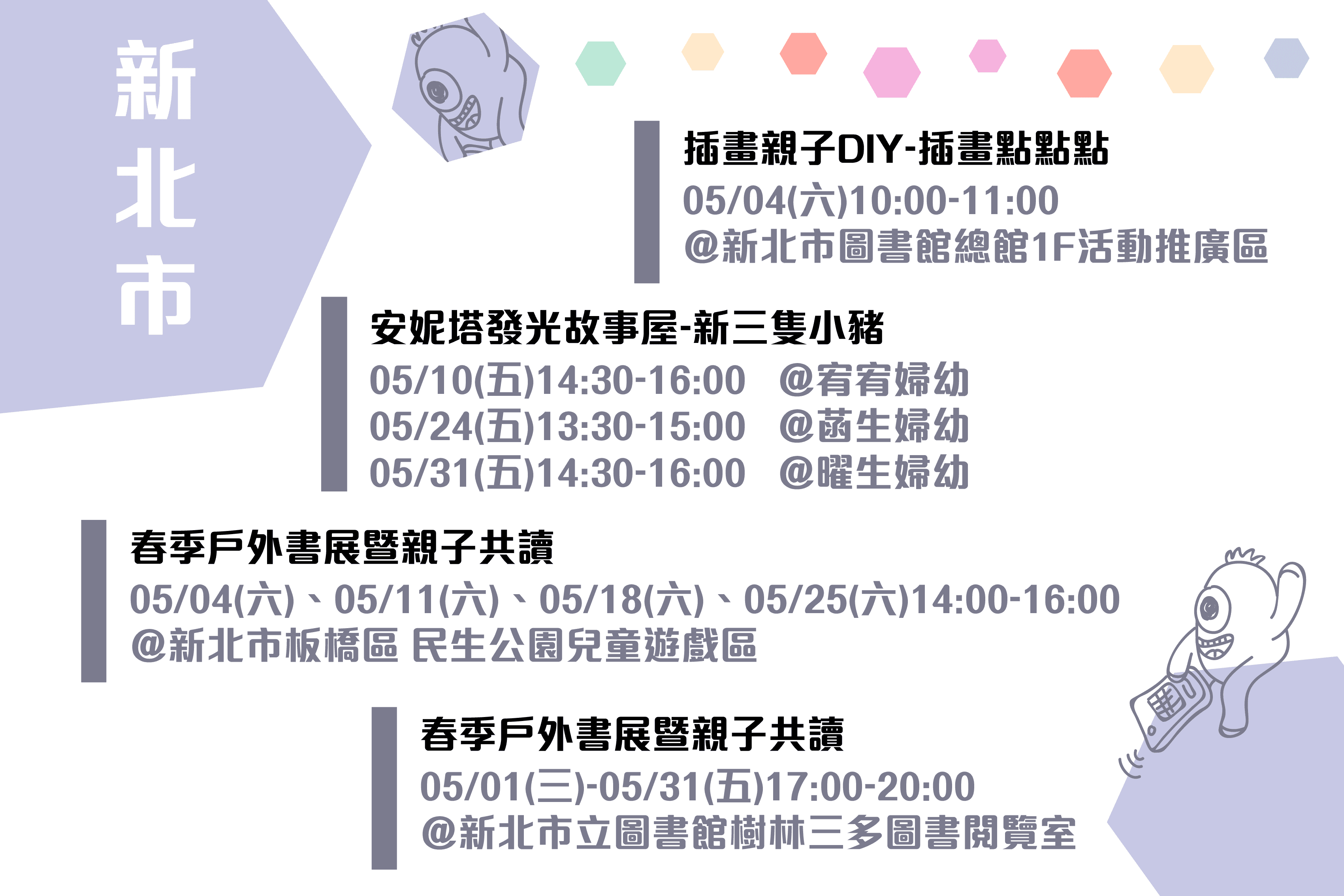 5月全台親子共讀活動懶人包-新北市