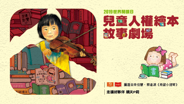 2019年4月兒童節 + 世界閱讀日活動懶人包-新北市
