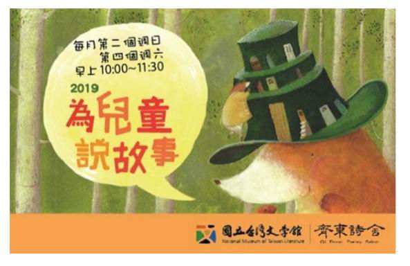 6月全台親子說故事活動懶人包-為兒童說故事