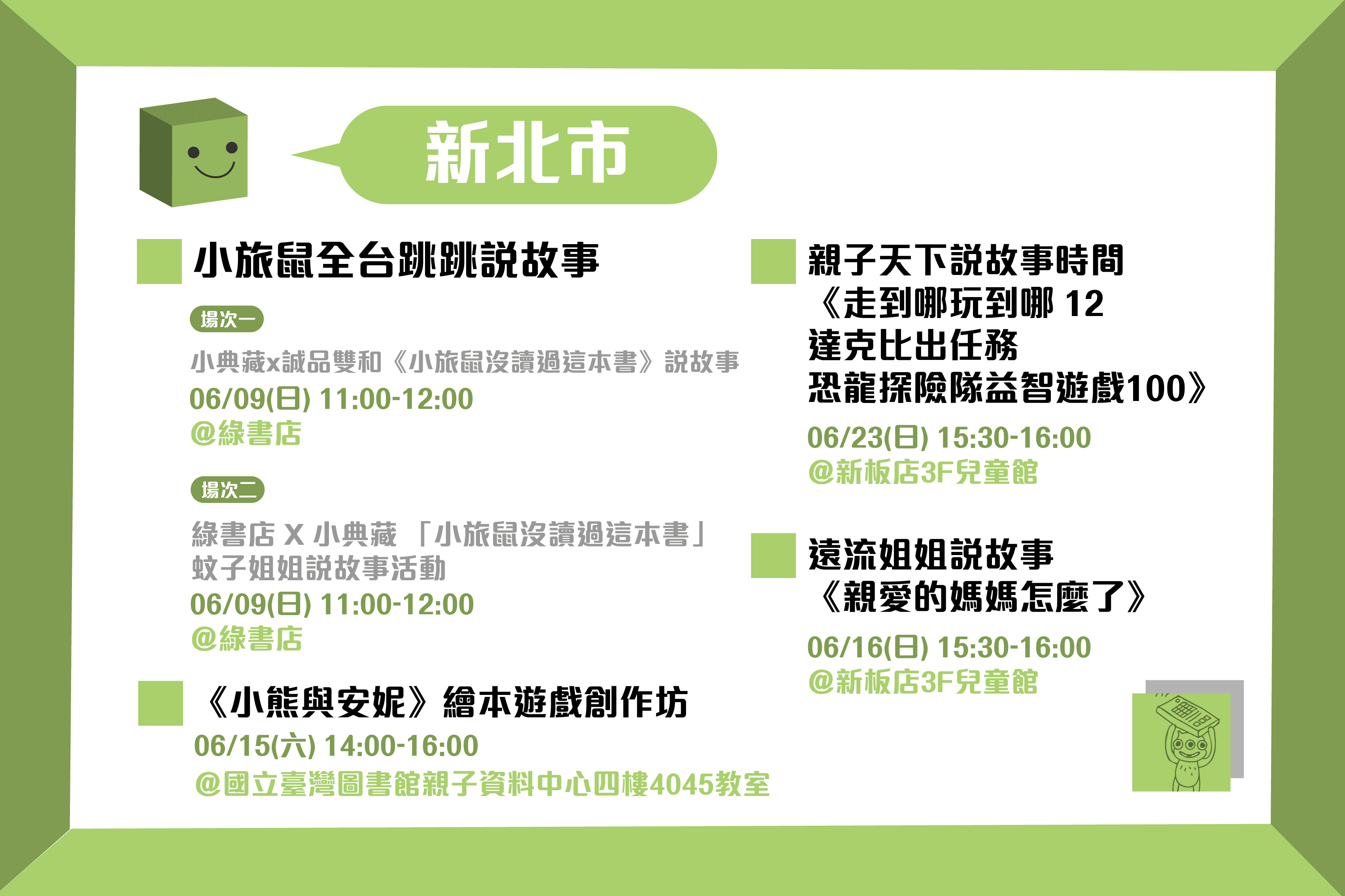 6月全台親子說故事活動懶人包-新北市