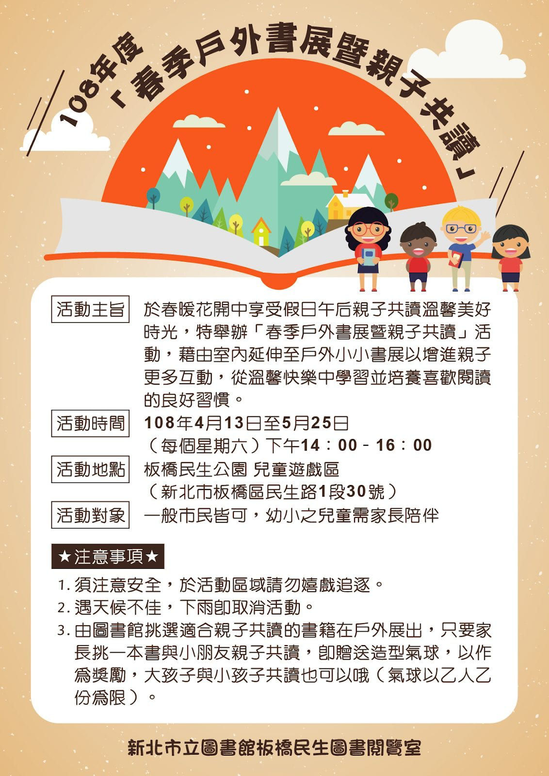 5月全台親子共讀活動懶人包-新北市