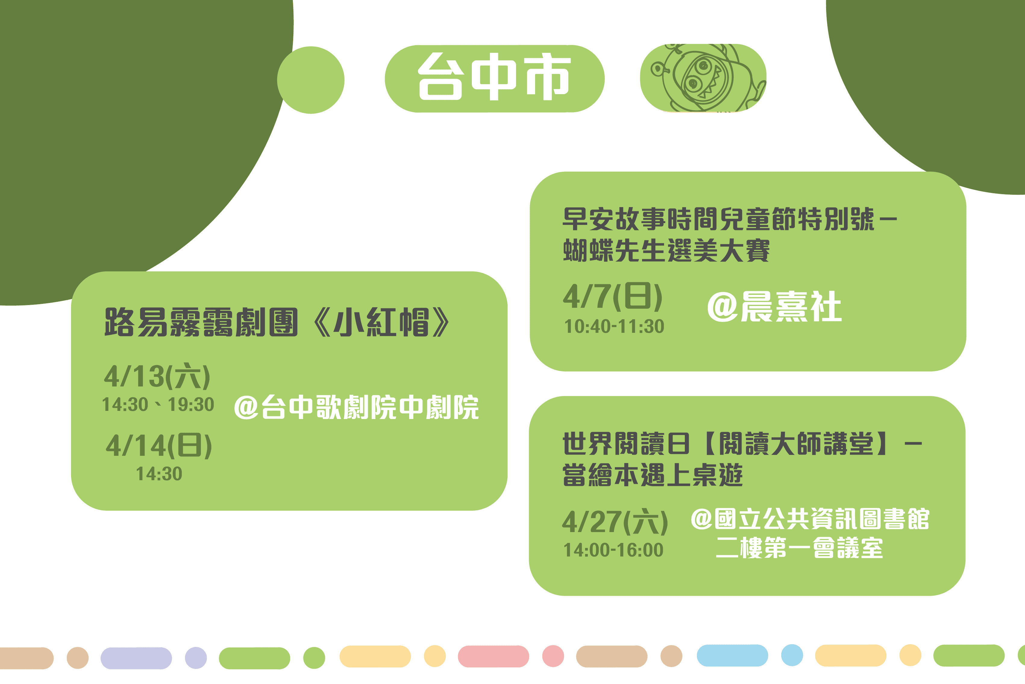 2019年4月兒童節 + 世界閱讀日活動懶人包-台中市