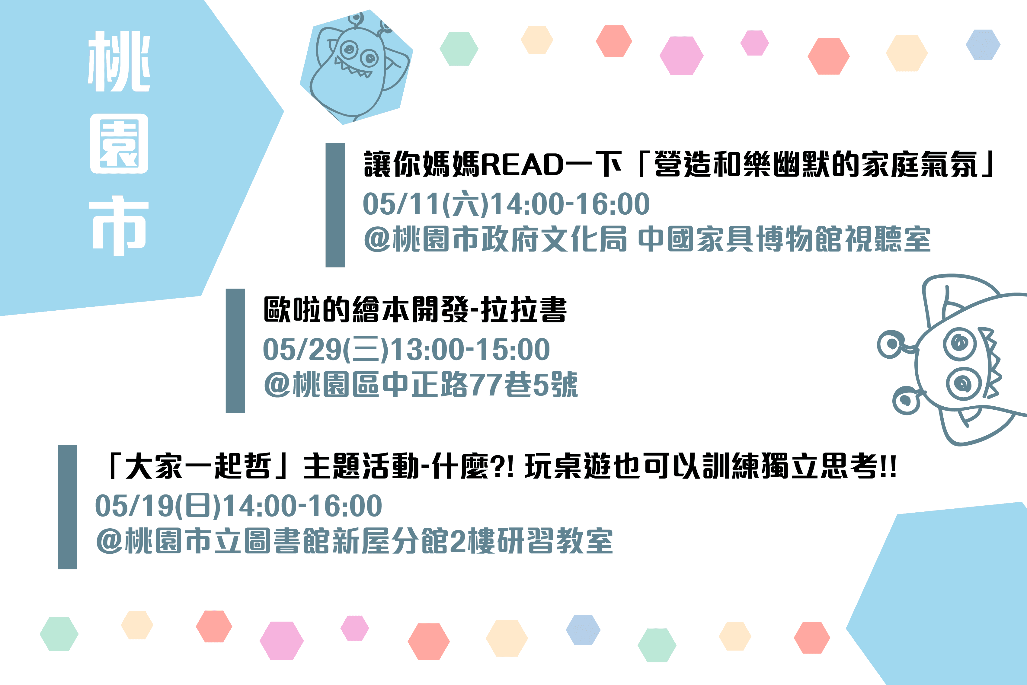 5月全台親子共讀活動懶人包-桃園市