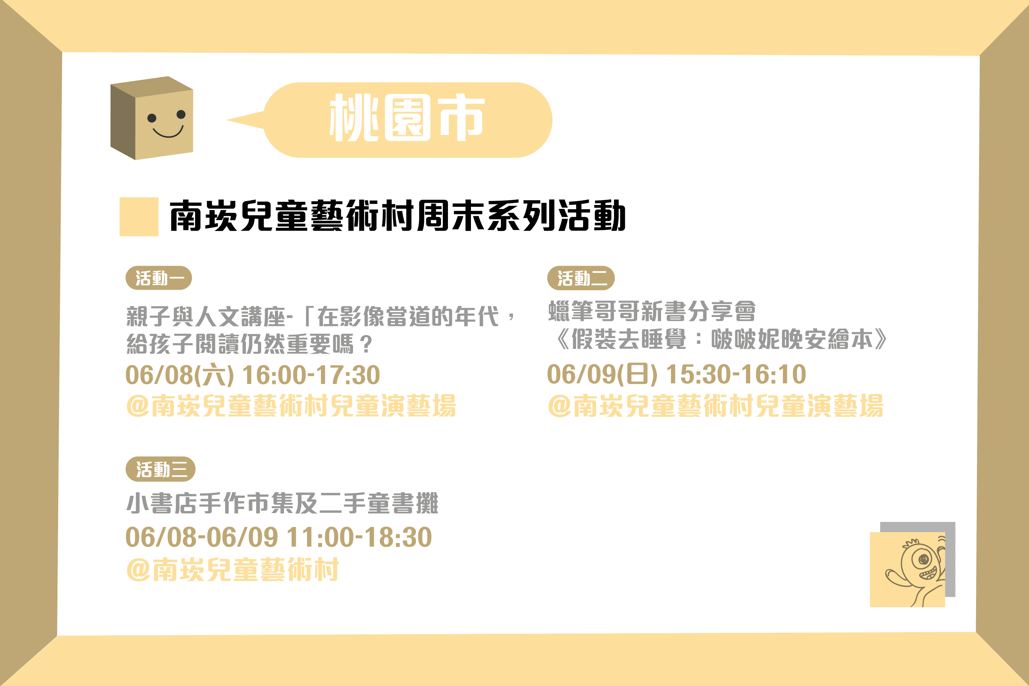 6月全台親子說故事活動懶人包-桃園市