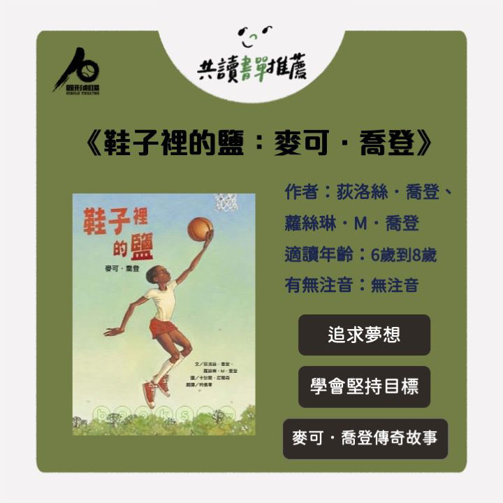 鞋子裡的鹽：麥可．喬登