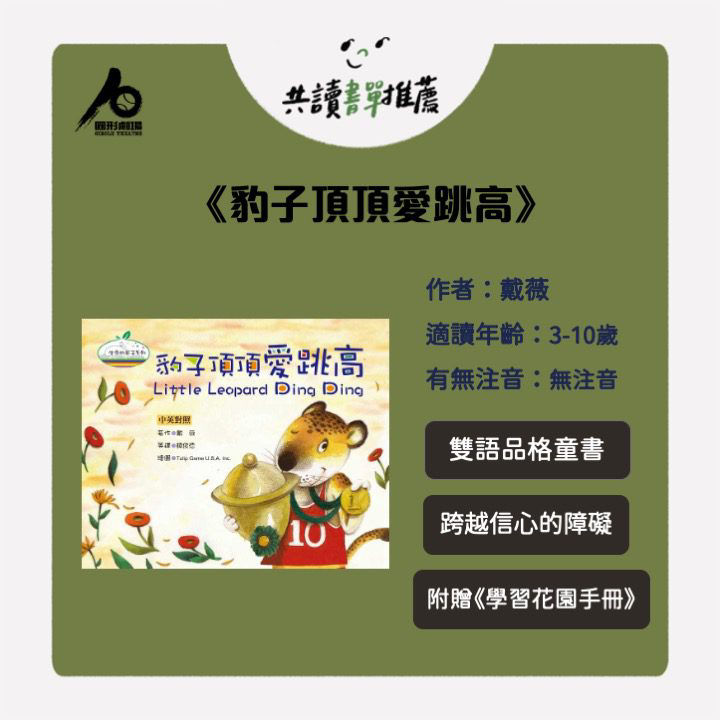 豹子頂頂愛跳高