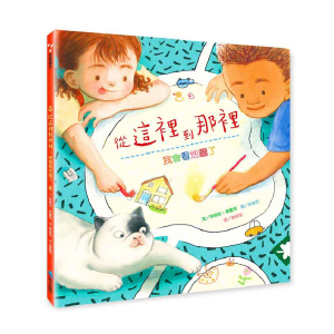 從這裡到那裡: 我會看地圖了