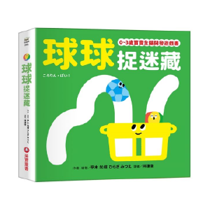 0-3歲寶寶全腦開發遊戲書