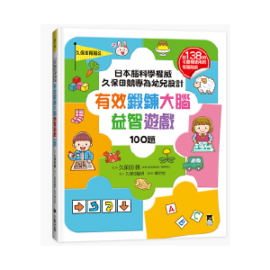 有效鍛鍊大腦系列套書，共四冊