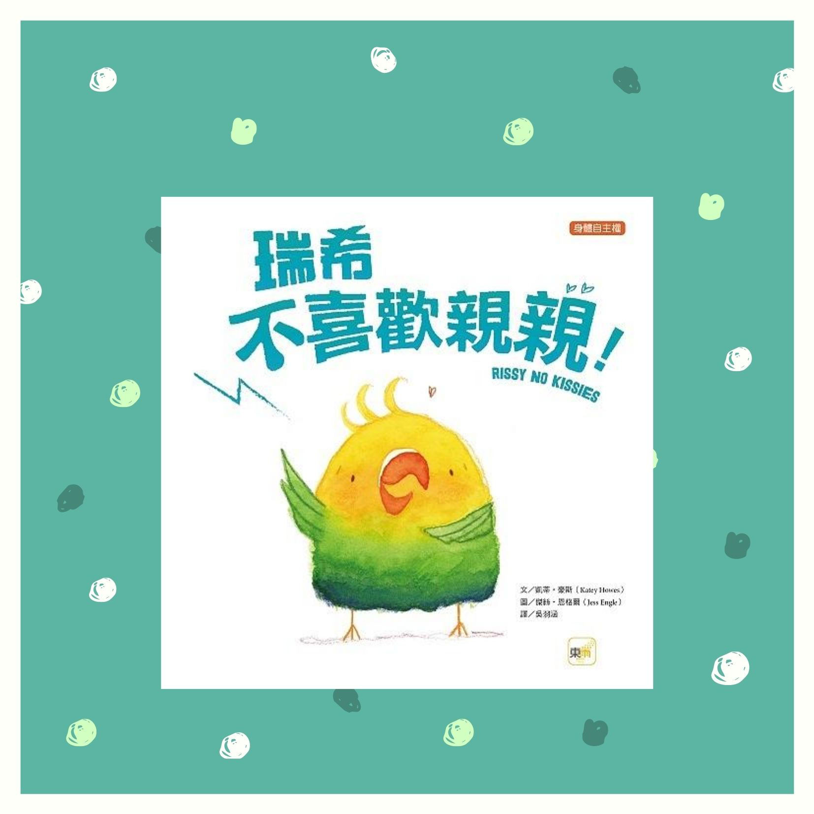 瑞希不喜歡親親_封面