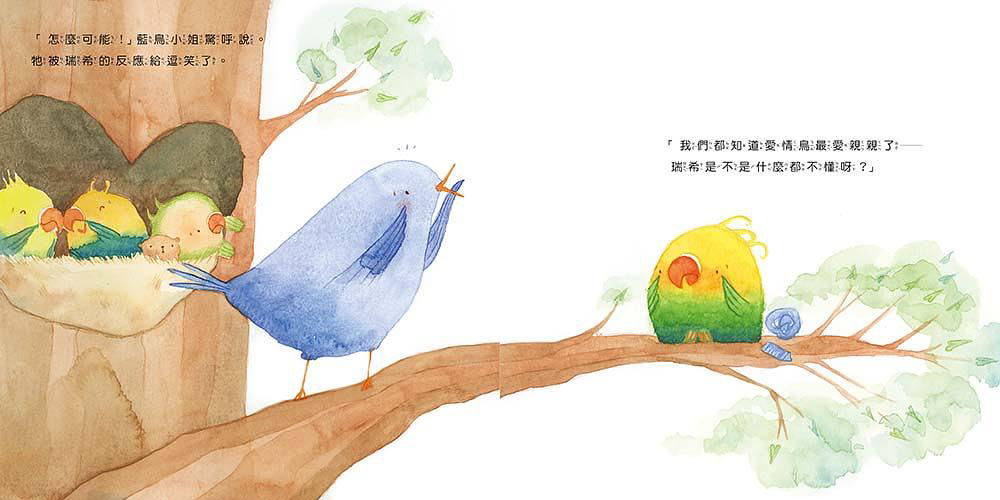 瑞希不喜歡親親_內頁