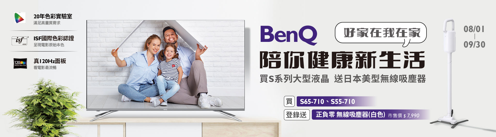 買BenQ S-710系列送日本美型無線吸塵器