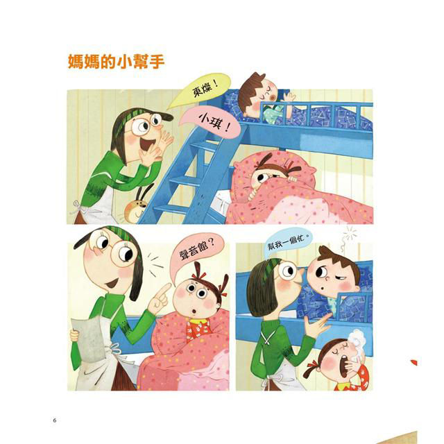 STEAM知識繪本《科學大冒險》內頁