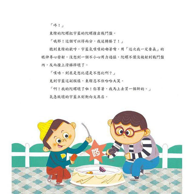 《無敵姊弟科學大冒險(2)：狂熱的競速比賽》內頁