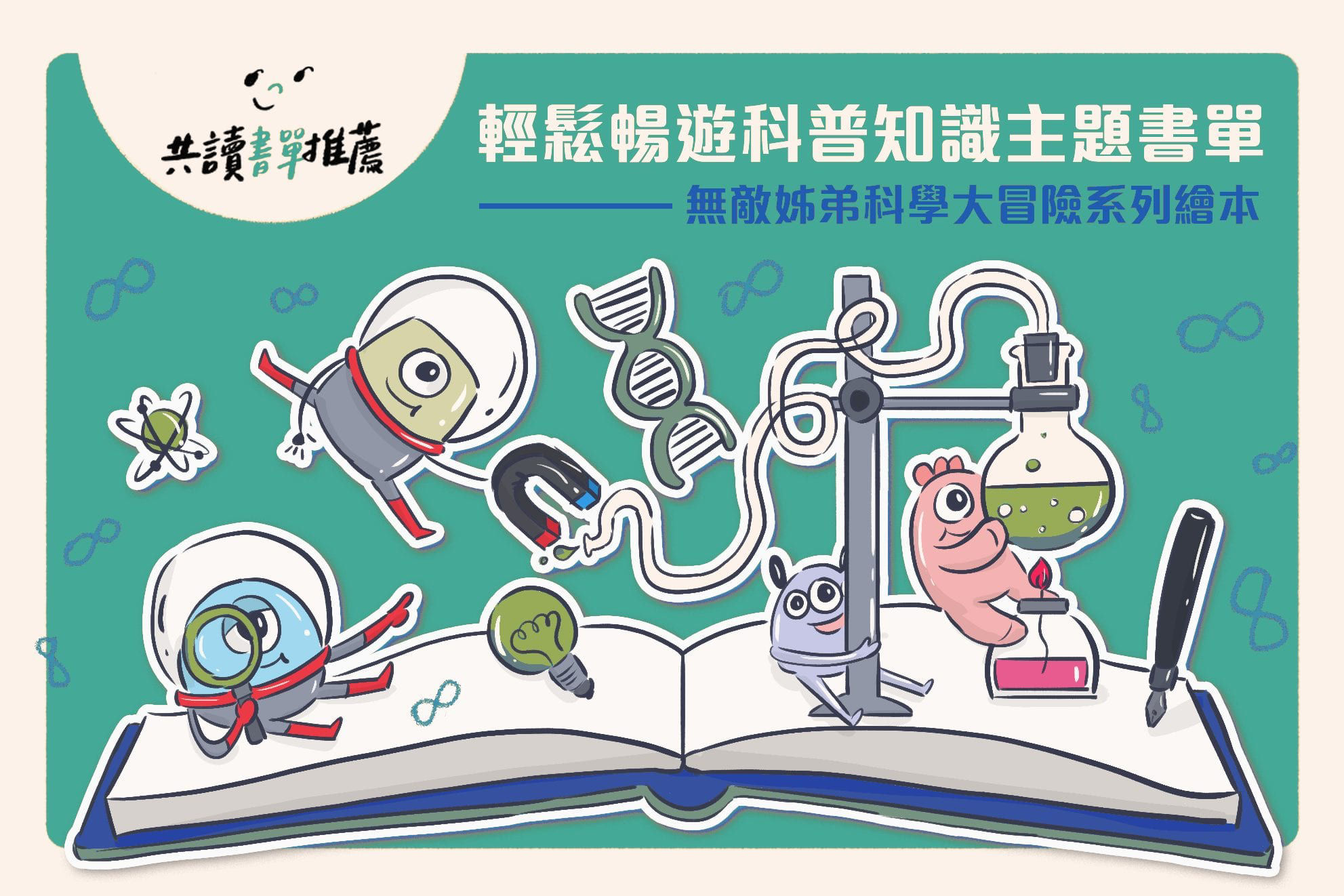 在家也能做的簡易實驗！STEAM知識繪本《科學大冒險》系列（下）｜BenQ 台灣