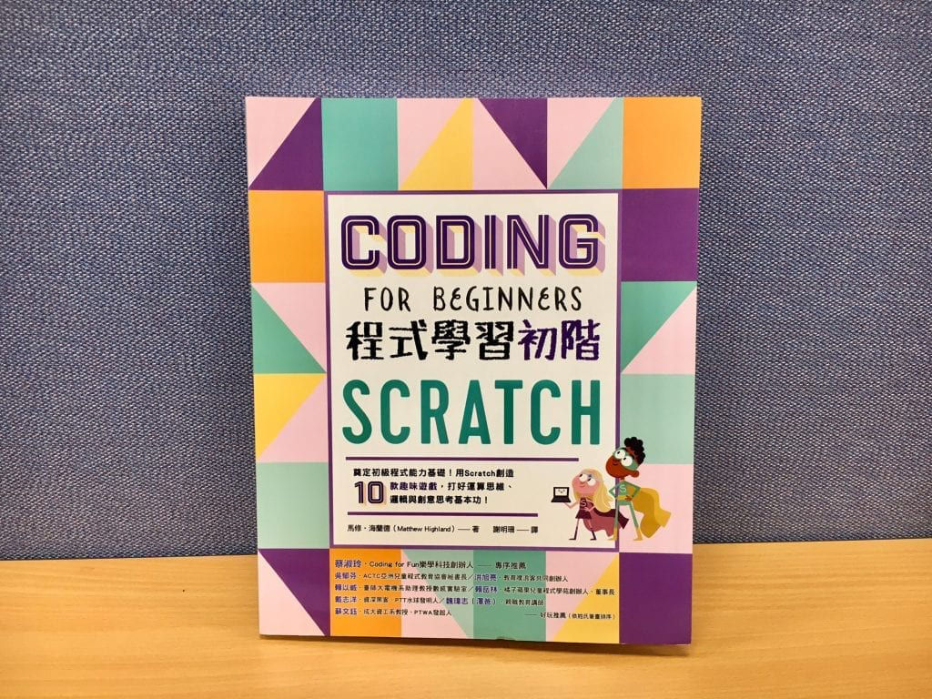 Scratch程式學習初階_封面