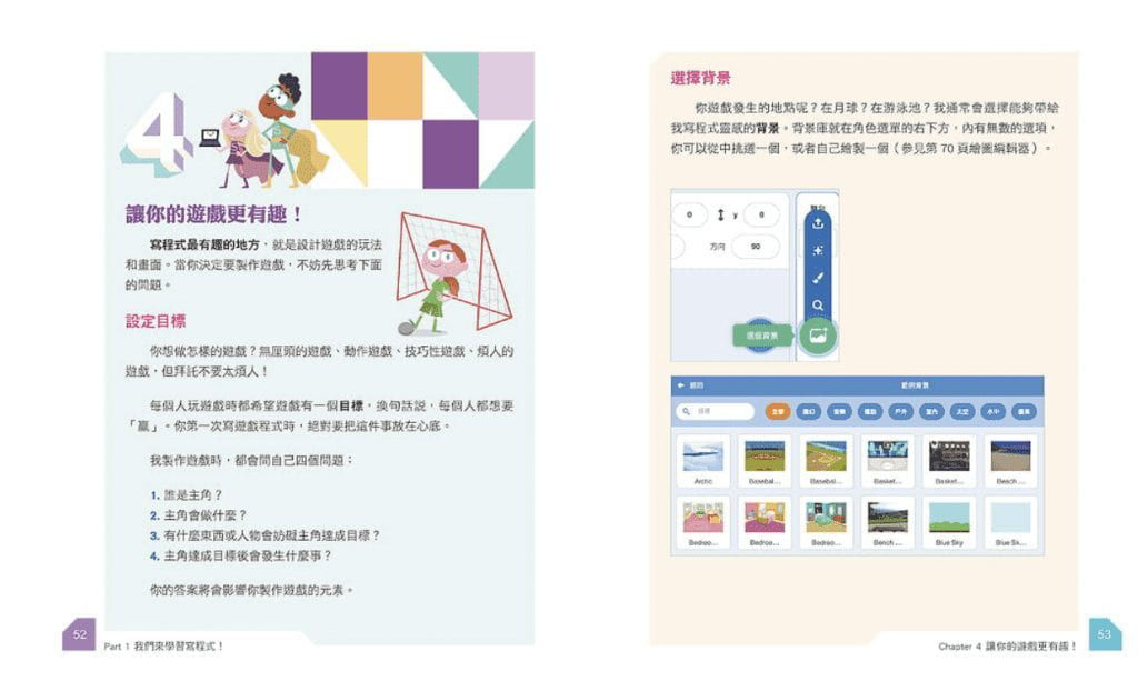 Scratch程式學習初階_內頁