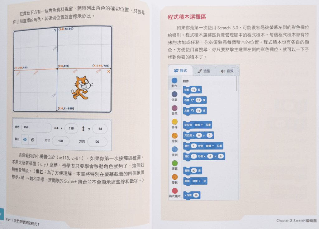Scratch程式學習初階_內頁
