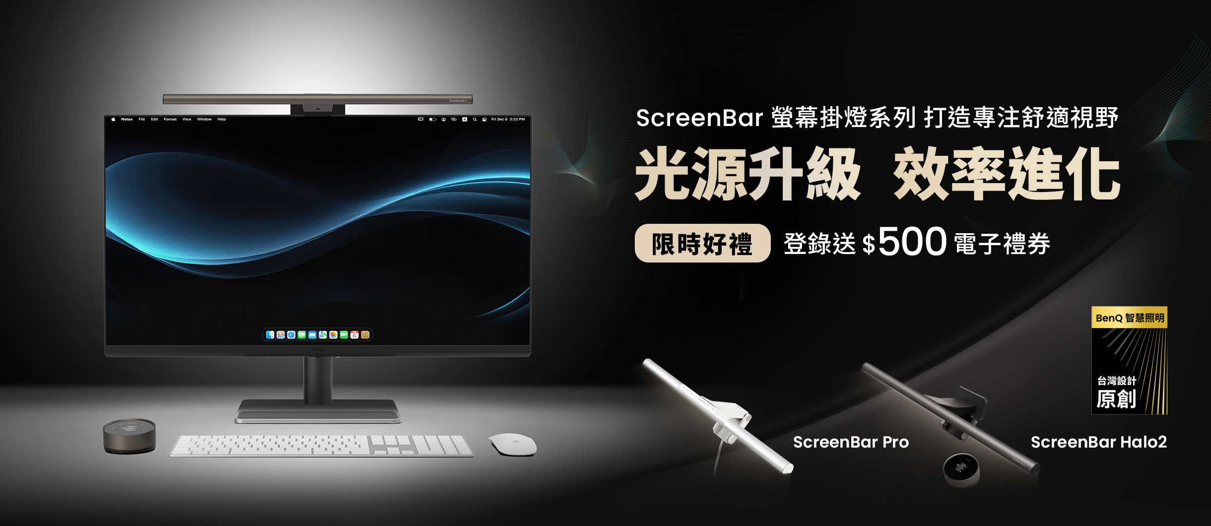 光源升級，效率進化 ScreenBar 螢幕掛燈系列 限時登錄送好禮