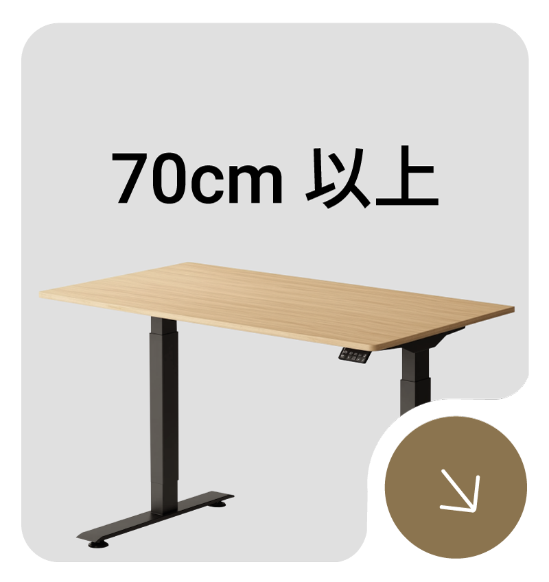 桌寬70公分以上