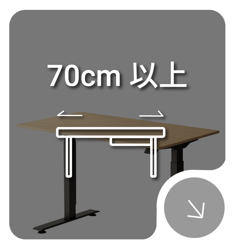 桌寬70公分以上