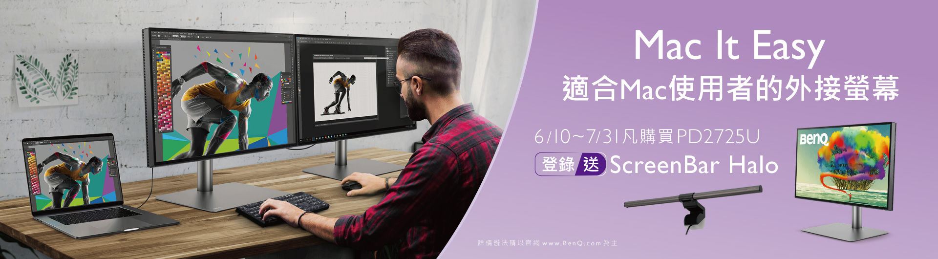 Mac It Easy 適合Mac使用者的外接螢幕