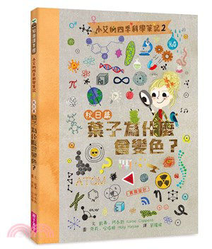 葉子為甚麼會變色