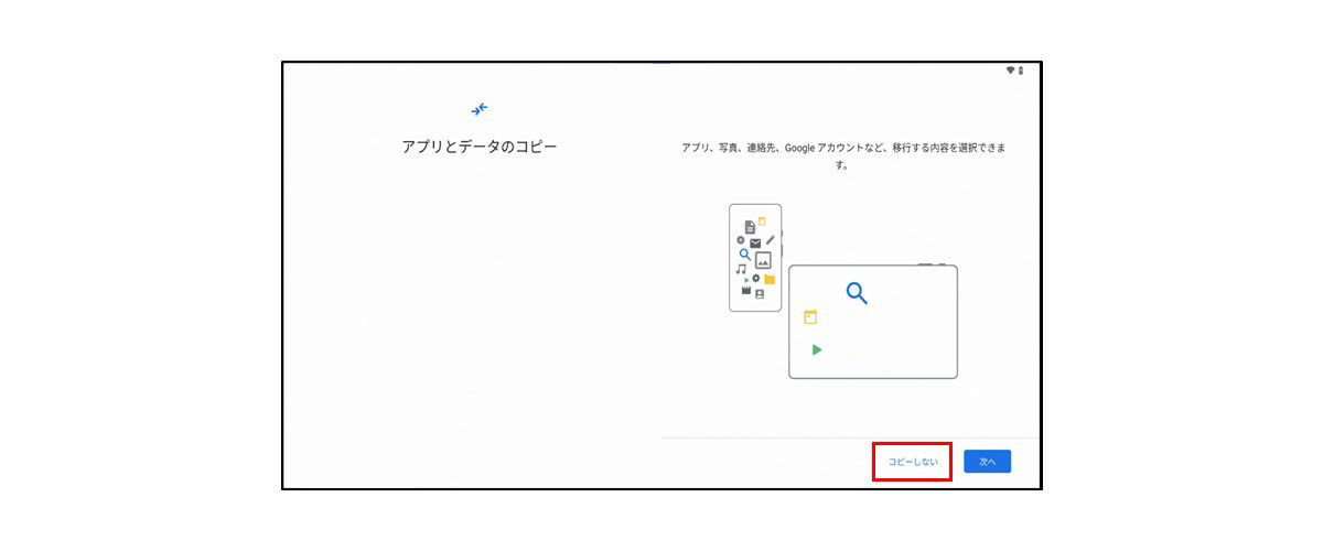 Androidのアプリとデータのコピー画面スキップ