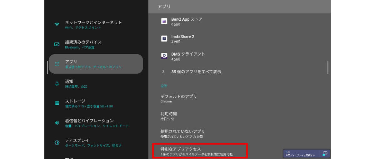 Androidアプリの他のアプリの上に重ねて表示設定 2