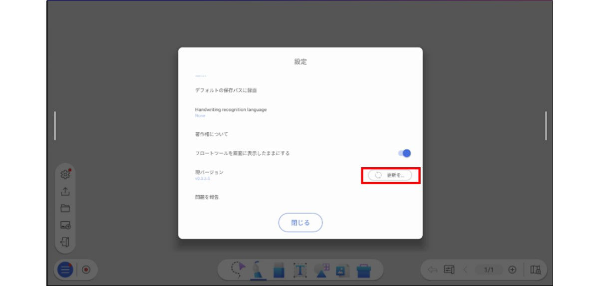 EZWrite 6 初期設定画面 3