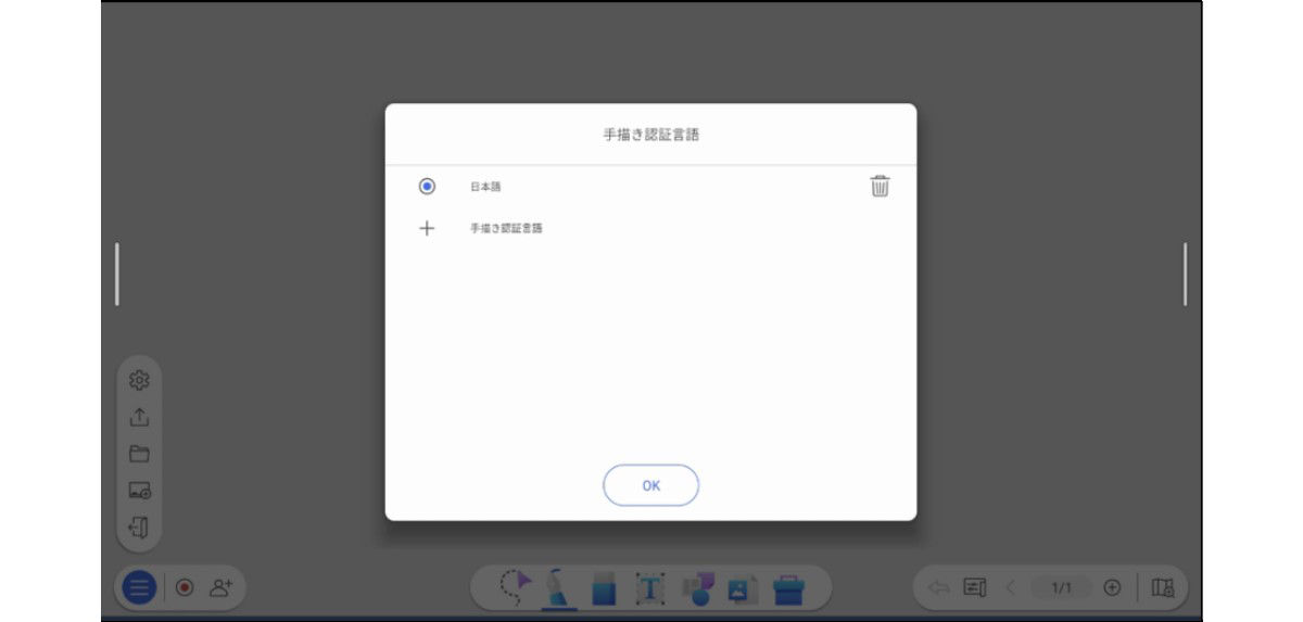 EZWrite 6 手書きテキスト変換言語パッケージ設定画面 2