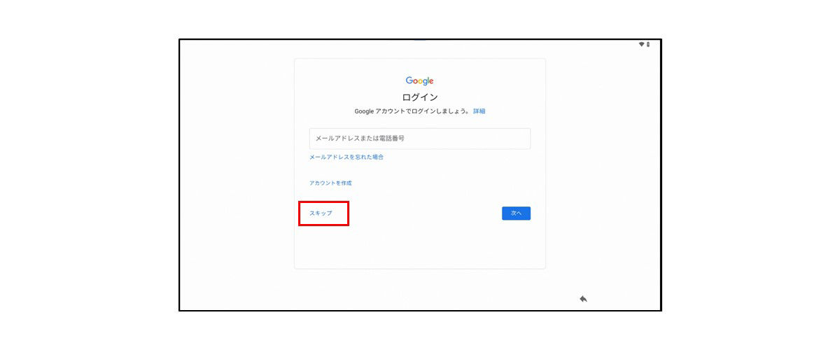 AndroidのGoogleアカウントログイン画面スキップ