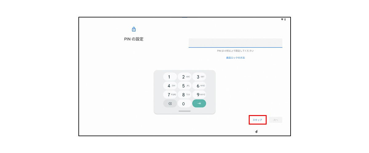 AndroidのPIN設定のスキップ