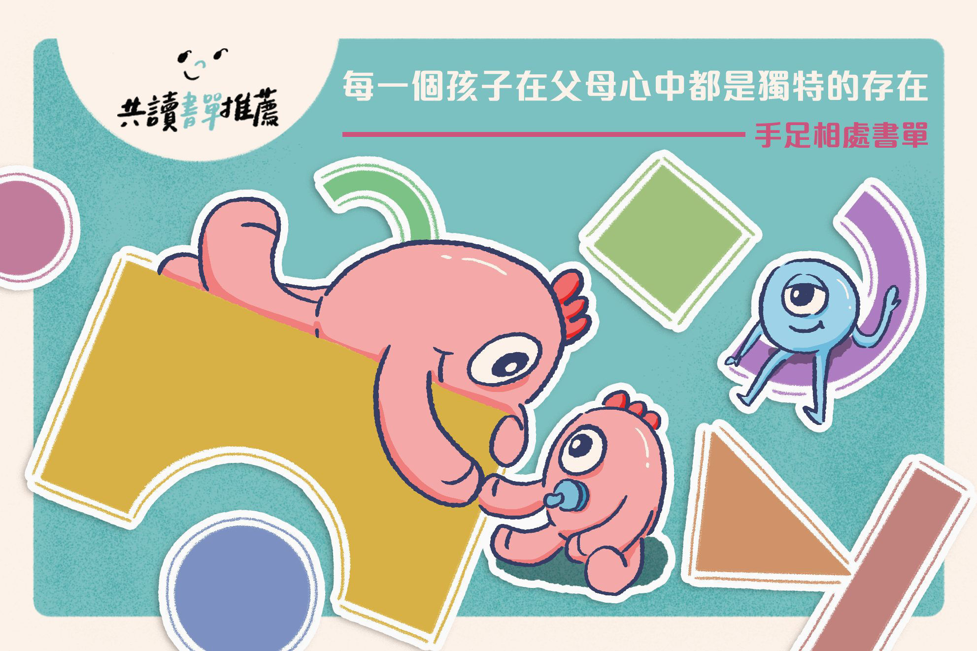 手足相處書單_主頁