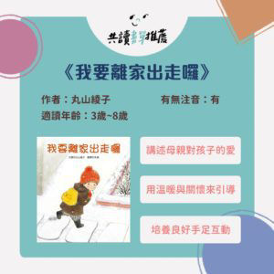 我要離家出走囉_封面