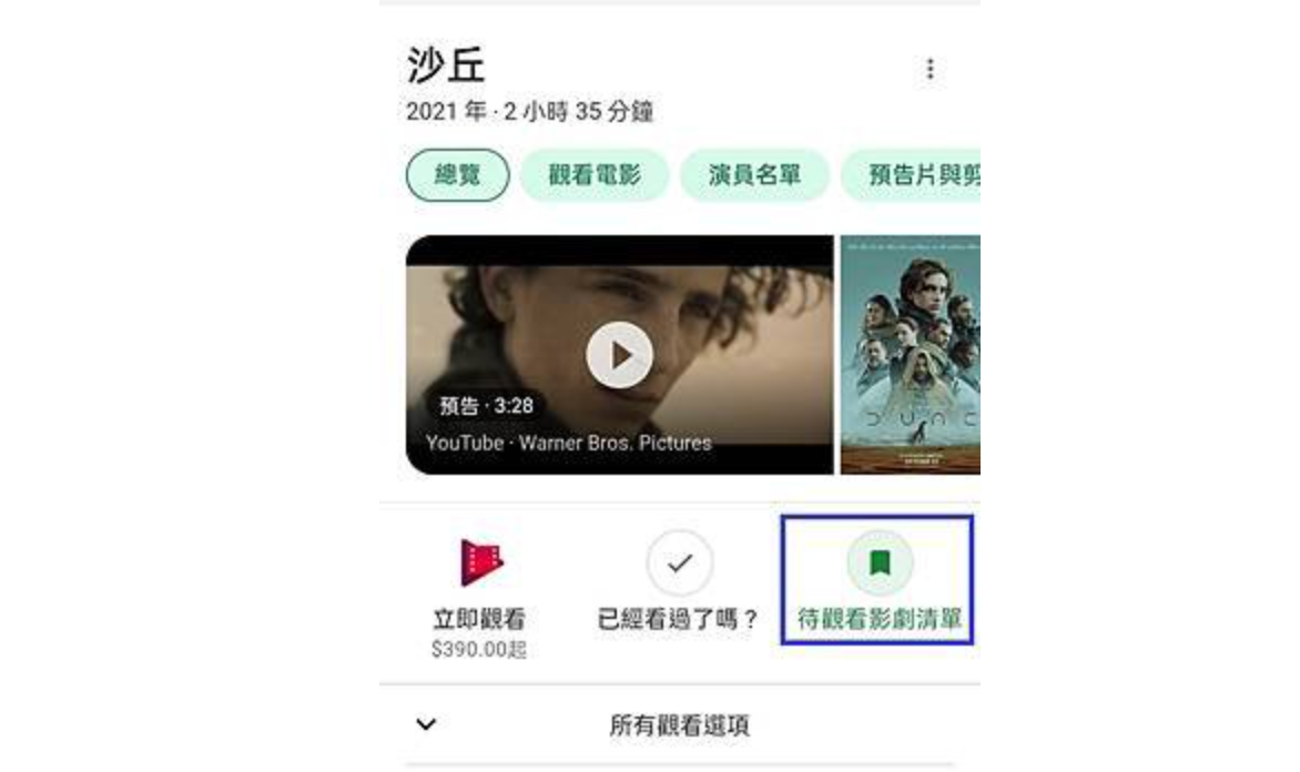 智慧電視選購撇步_Google TV待看清單