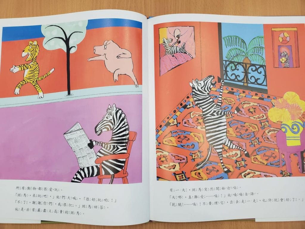 一直打嗝的斑馬_內頁