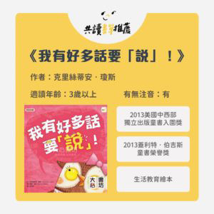 學習聆聽與溝通 說話禮儀書單-我有好多話要說