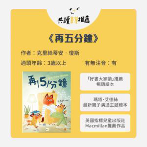 學習聆聽與溝通 說話禮儀書單-再五分鐘