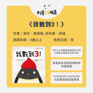 學習聆聽與溝通 說話禮儀書單-我數到3