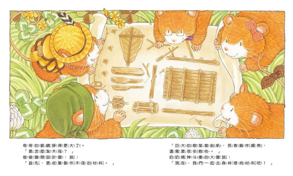 老鼠奇奇的星之湖野餐趣_內頁