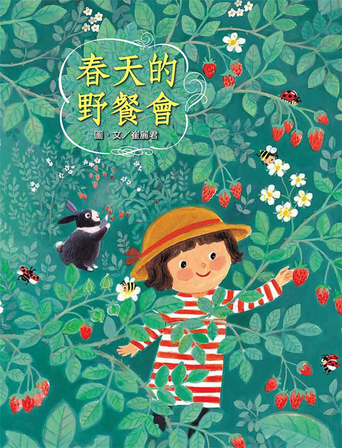 春天的野餐會_封面